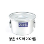 양은 소도와 20가론 알루미늄 솥 대용량 국끓이기 : 레시피팜