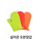실리콘 오븐 장갑 전자레인지 주방 베이킹 베이커리 : 레시피팜