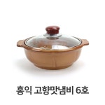 냄비 6호 전골 내열도자기 세라믹 웰빙 황토 : 레시피팜