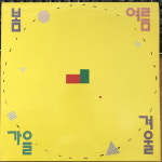 봄 여름 가을 겨울 1집/ 사람들은 모두 변하나봐 -lp 816 : vintage record