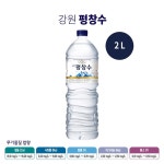 평창수 안전한 물 생수 2L24 2L36 먹는샘물 500ml 40 20 강원 평창수 배달 : 에이로드몰