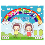 엄마 아빠 부모 가족 참여수업 현수막 어린이집 유치원 공개 참여 행사 포토존 제작 05번 : 키즈나래디자인