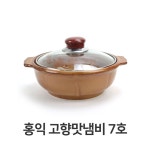 냄비 7호 전골 내열도자기 세라믹 웰빙 황토 : 레시피팜