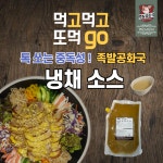 족발공화국 냉채소스 2kg(1팩) : 족공몰