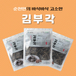 자연맛길 국산 순천 찹쌀 김부각 갈대부각 135g (튀긴부각) : 자연맛길