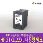 HP잉크 HP21 CC9351A F2280 F370 F380 F2235 HP21XL 재생 : 프린팅존