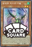 방계제게이라가일(LEC1-KR044)Secret Rare : 카드스퀘어