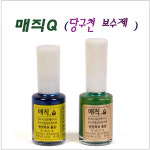 매직큐 (그린,블루) 당구천 보수제 매직Q 라사지 : KNB당구재료