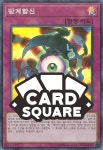 방계합신(LEC1-KR053)Super Parallel Rare : 카드스퀘어