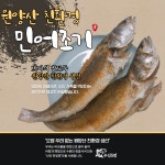 반건조 맛있는 통 민어 구이 부세 뾰족 큰 제사상 황금 말린 조기 생선 찜 제철 맛집 : 수산5번
