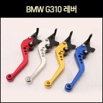 [매직모터스] [p6910] BMW G310 레버 : 매직모터스