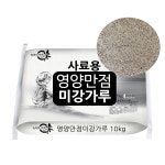 고단백사료용미강분말/미강분말사료용/가축사료/미강분말가루10kg : 지혜루