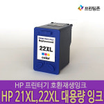 HP잉크 HP21 CC9351A F2280 F370 F380 F2235 HP21XL 재생 : 프린팅존
