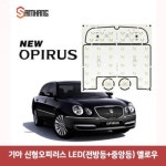 DRB061159기아 신형오피러스 LED(전방등-중앙등) 옐로우6976 뉴오피러스실내등led 자동차led등 : 낙원상사10