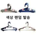 ISD096326x20개 셔츠 옷걸이 꽈베기형 일조화학 색상랜덤 5P 이지옷걸이 코트옷걸이 남자옷걸이 : 낙원상사10