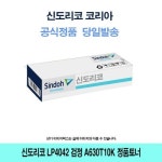 APT425683신도리코 LP4042 검정 A630T10K 정품토너 A630dn A631dn : 낙원상사10
