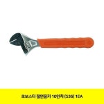 UYR148274CT 로보스터 절연몽키 10인치 (S36) 1EA(2156127) : 낙원상사10