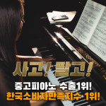 [중고] 피아노 영창 삼익 창고대방출 판매 매입 매매 : 오케이피아노뮤직