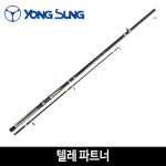 텔레파트너 전사이즈 바다 낚시 입문자용 원투대 용성 : 곰바우 피싱