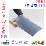 신도리코 3D프린터 7X 교체용 양면 베드 Bed /빙글 : 주식회사 빙글