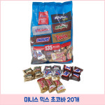 미니스 믹스 초코바 20개 코스트코 초콜릿 소분 판매 : 코코 플레이스