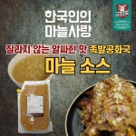 족발공화국 마늘소스 2kg(1팩) : 족공몰