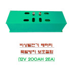 비상발전기 배터리 폭발방지 보호철함 12V 200AH  2EA : 광개토산전 밧데리 배터리