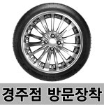 타이어테크경주점 넥센타이어 NFERA AU7 215/45R18 2154518 경주점방문장착 : 기성타이어
