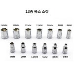 미니 소켓 렌치 복스 세트 카센타 자동차정비 46pcs : 기업엠알오스토어