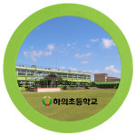 (주문제작 결제상품) 쿠폰칩 쿠폰제작 식권제작  볼마커 달란트 홍보용칩 이벤트쿠폰 주문제작칩 하의초동학교 : 비엔제이 컴퍼니