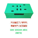 비상발전기 배터리 폭발방지 보호철함 24V 200AH  4EA  2SET용 : 광개토산전 밧데리 배터리