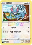 나옹마 (s5R-057) C : ss듀얼샵