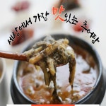 국내산 미꾸라지로 만든 맛있는 추어탕 700g x3팩 : 채채마루