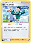 마스터드연격의태세 (s5R-066) U : ss듀얼샵