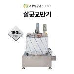 교반기 150L, 교반살균기 : 건강원창업아카데미