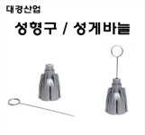 대경  떡밥 성형구/성게바늘 : 땅콩낚시