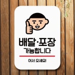 배달 포장 실내 미니 간판 표지판 안내판 푯말 팻말 : MAIMAI