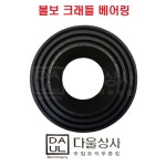 볼보 트럭 부품 볼보 센타 하부 부싱 크래들 베어링 화물차 추래라 OLV-20442252 : 다울상사