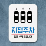 주차금지 표지판 주정차금지 전면주차 안내 문구 주차장 표시 제작 : 롤밴드