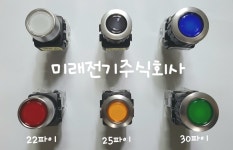 KGF-LM1 30파이 누름버튼 스위치 케이지오토 : 미래전기주식회사