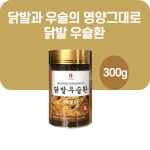 닭발 우슬환 계족환 우슬닭발환 우슬초 쇠무릎 쇠무릅 소무릅 소무릎 쇠물팍 물팍 우슬복합물 : Healing Care