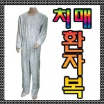 환자복(우주복) 2종 중 택1 / 병원 간호 요양원 : 대한위재종합상사