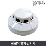 송광 국가검정 배선방식 스포트형 광전식 연기 감지기 : 닥터파이어