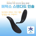 화이텐 메탁스 인솔 - 기능성 깔창 : 화이텐코리아