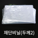 80x80cm 정육비닐 재단비닐 두께2 (200장) : 대박 마켓