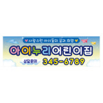 어린이집차량자석 530 60×20cm 1장 : 키즈디자인