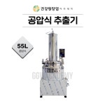 공압식추출기 55L (전기식), 건강원기계, 건강원창업, 제조사 대우사 : 건강원창업아카데미