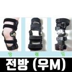 돈조이브레이스 무릎보조기 전방십자인대 슬개건염 전방 (우M) : 아들러 의료기