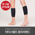 닥터스헬프 종아리 압박밴드 압박스타킹 승무원 수면 허벅지 다리 붓기 : DH메디케어