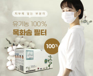 무통증 무자극 목화솜 마스크 한국산 대한민국 튼튼한 아이코튼 : 자동차토탈